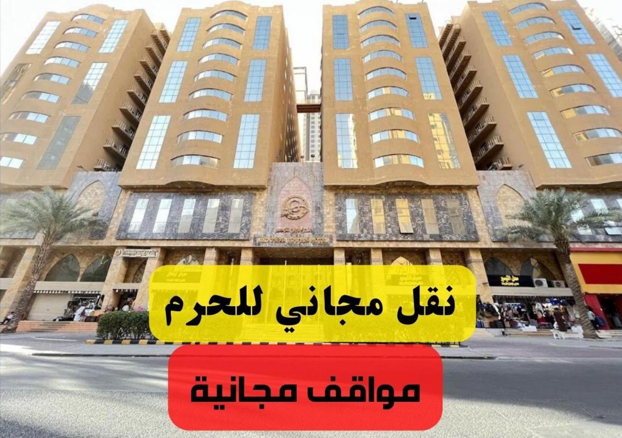 Al Tayseer Towers Tuwa Hotel فندق ابراج التيسير طوى Мека Екстериор снимка